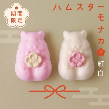 かわいすぎる和菓子「ハムスターモナカ紅白」今年も登