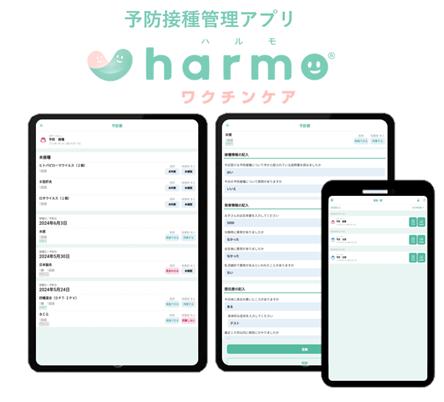 「harmoワクチンケア」アルフレッサと協業、国の予防