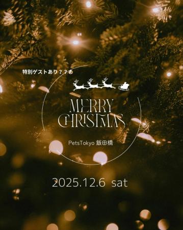 【PetsTokyo 飯田橋店】Xmas, picnic event2025を12月 【PetsTokyo 飯田橋店】Xmas, picnic event2025を12月