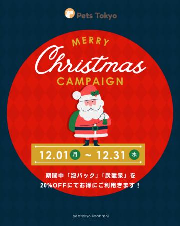 【PetsTokyo 飯田橋店】冬限定！うるつやご褒美ケアキ