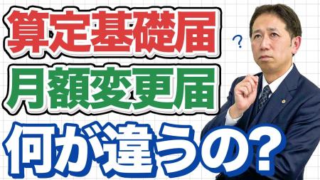 【17日ルールの落とし穴】算定基礎届と月額変更届は“ 【17日ルールの落とし穴】算定基礎届と月額変更届は“