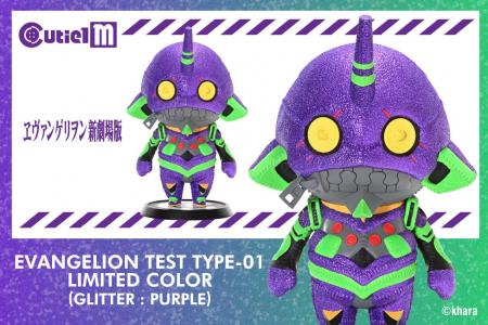 ラメきらめく深いパープル！キューティ 1 M『エヴァン