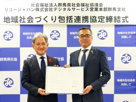 リコージャパン群馬支社が群馬県社会福祉協議会と地域