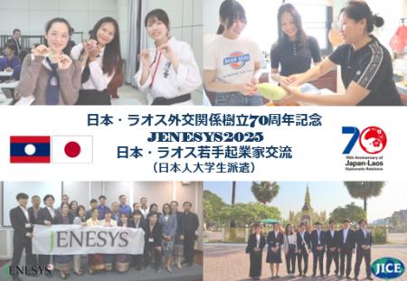 JENESYS派遣プログラムで日本の大学生がラオスのビエ