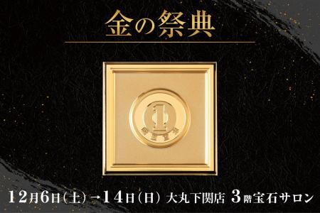 昭和が誕生して100年、純金製の聖徳太子壱万円札・伊