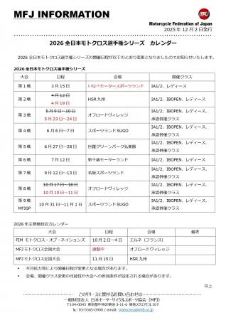 2026 全日本モトクロス選手権 開催カレンダー（更新版