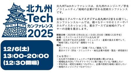 ギグワークスクロスアイティ、「北九州Techカンファレ