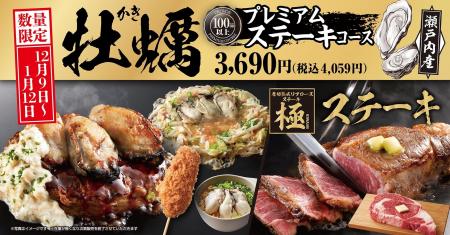 【お好み焼本舗】数量限定の牡蠣メニュー食べ放題！「