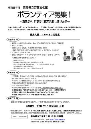 令和８年度 奈良県立万葉文化館ボランティア募集