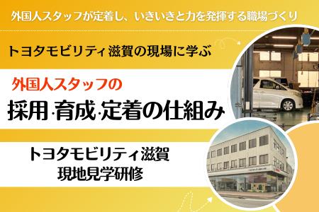 外国人スタッフが活躍する職場づくりを現場で学ぶ─ト