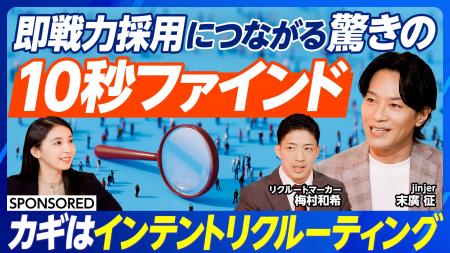 成長企業が実践する「インテントリクルーティング」の