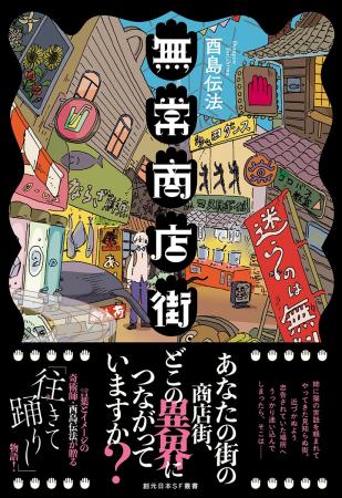 『宿借りの星』『るん（笑）』など独自の世界で読み手