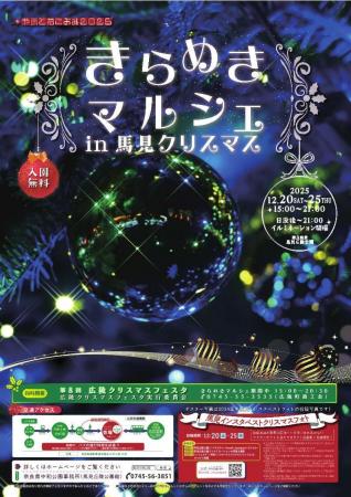 やまと花ごよみ2025「きらめき マルシェ in 馬見クリ