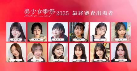 二階堂ふみらを輩出した『美少女図鑑』が手掛ける、次