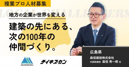 【森信建設／広島】130年続く“まちづくり”を、次の100