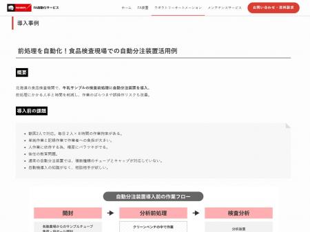 人手不足が進む研究・分析現場の自動化を促進！　パン