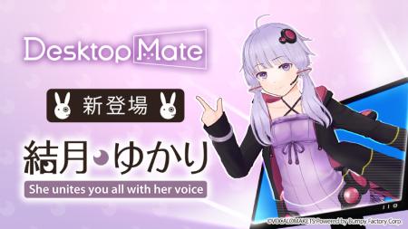 Desktop Mate DLC「結月ゆかり」「紲星あかり」12月9
