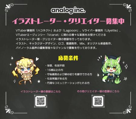 株式会社アナログ イラストレーター・クリエイター登
