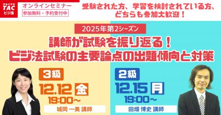 TACビジネス実務法務検定(R)講座オンラインセミナー開