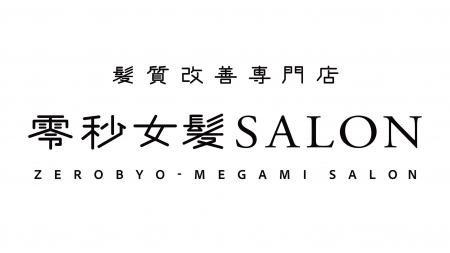 零秒女髪SALON メーカー直営サロンがついにオープン!! 零秒女髪SALON メーカー直営サロンがついにオープン!!