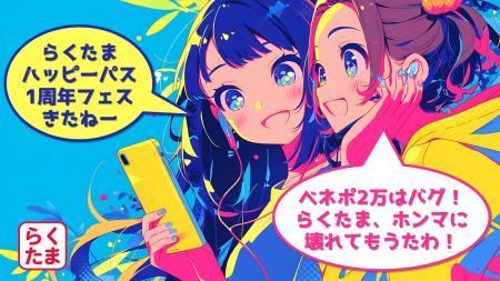 不動産クラウドファンディング『らくたま』ハッピーパ