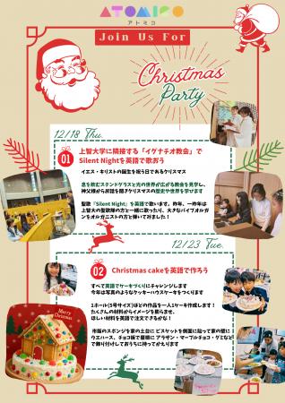 学童保育型英語スクール「atomico」、クリスマスイベ