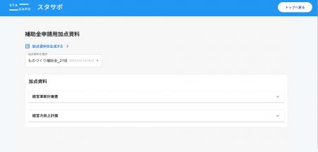 【認定支援機関の業務効率を劇的改善】経営革新計画書