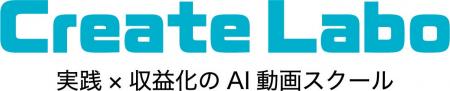 AI Labo 2ndブランド【Create Labo】リリース開始