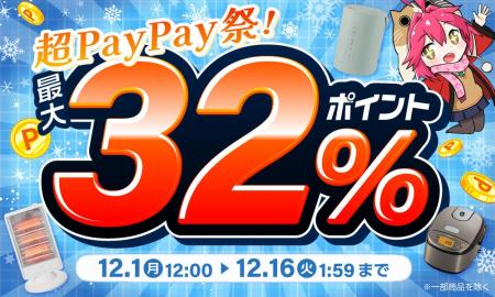 【超PayPay祭】エクスプライス株式会社、Yahoo!3店舗