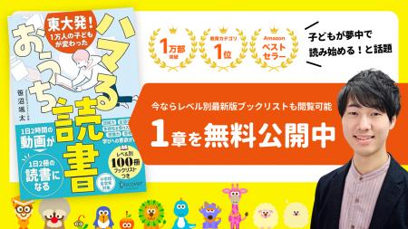 Yondemy代表笹沼颯太著、『東大発!1万人の子どもが変 Yondemy代表笹沼颯太著、『東大発!1万人の子どもが変