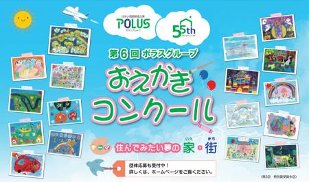 『第7回ポラスグループおえかきコンクール』表彰utf-8