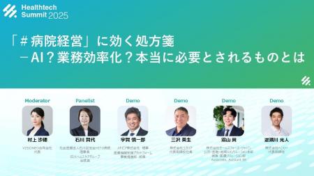 Healthtech Summit 2025にユカリアが参加