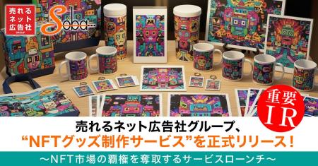 売れるネット広告社グループ、“NFTグッズ制作サービス