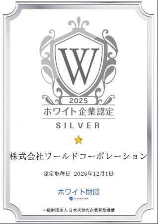 未経験からプロへと成長できる環境を目指すワールドコ