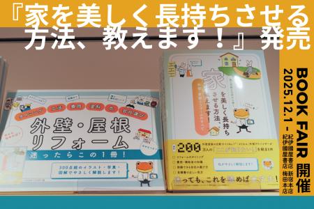 【12/1より】ヌリカエ初の書籍が紀伊國屋書店 新宿本 【12/1より】ヌリカエ初の書籍が紀伊國屋書店 新宿本