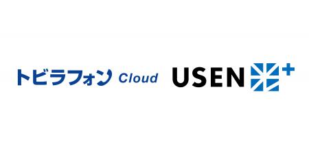 「トビラフォン Cloud」顧客向けに「USEN光 plus」を 「トビラフォン Cloud」顧客向けに「USEN光 plus」を