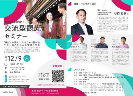 「交流型観光セミナー」の開催について