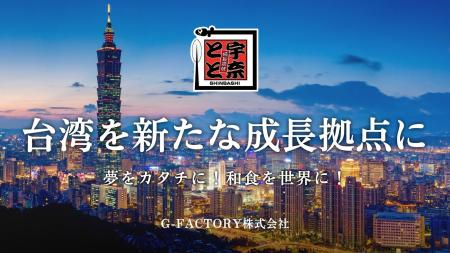 【名代 宇奈とと】エリア権契約を締結「夢をカタチに