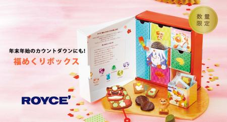 【ロイズ】年末年始のカウントダウンにもおすすめ！“