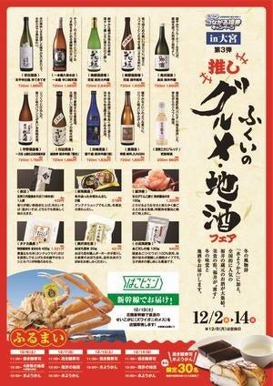 まるまるひがしにほんで「ふくいの