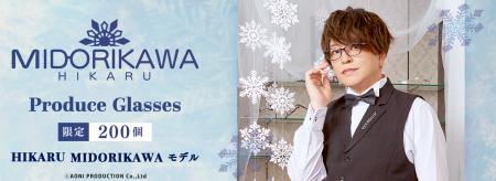 人気声優 緑川光 プロデュース眼鏡　HIKARU MIDOutf-8