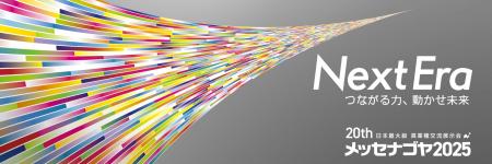 予防医療テックのリンケージ、「メッセナゴヤ2025」に