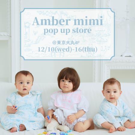 【ロイヤル系ベビー服ブランドAmber mimi 】大丸東京