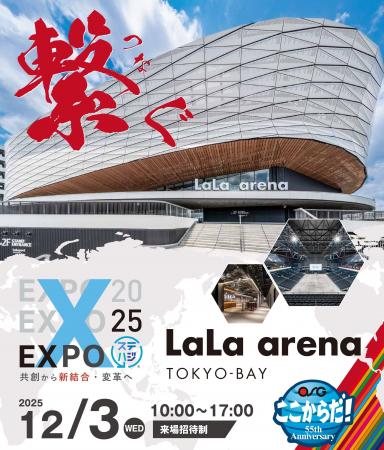 株式会社ジーアイビー ステハジEXPO 2025に出展