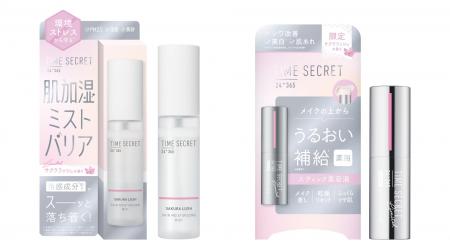 【花粉の時期にもおすすめ】タイムシークレットからサ