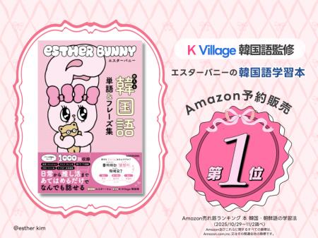 【韓国語ならK Village】K Village 韓国語が監修『エ 【韓国語ならK Village】K Village 韓国語が監修『エ