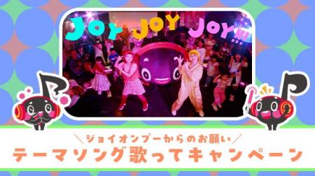 JOYSOUND公式キャラクター、ジョイオンプーのテーマソ