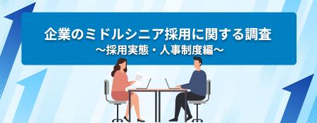 転職サービス「doda」、企業のミドルシニア層の採用に 転職サービス「doda」、企業のミドルシニア層の採用に