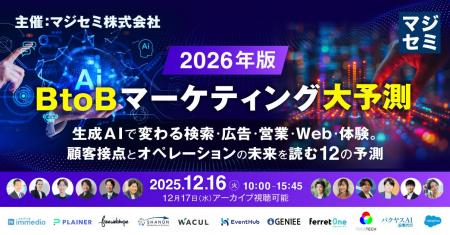 ベーシック、12/16（火）に開催されるマジセミ社主催