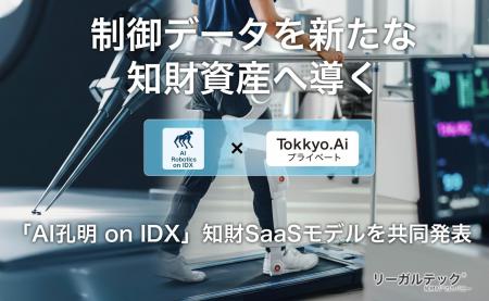 リーガルテック社 × AIデータ社、制御データを新たな